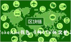 深入解析Tokenim钱包：G网ETH的优势与使用指南