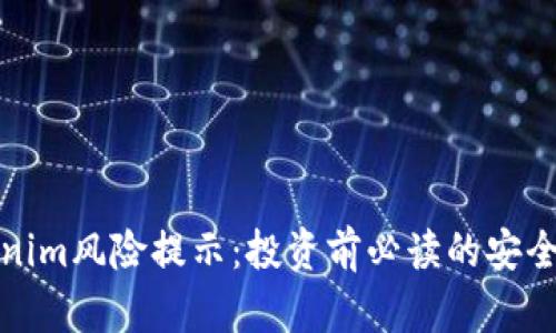 Tokenim风险提示：投资前必读的安全指南
