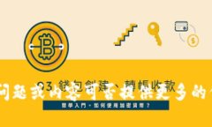 抱歉，关于“tokenim需要激活”的具体问题或内容