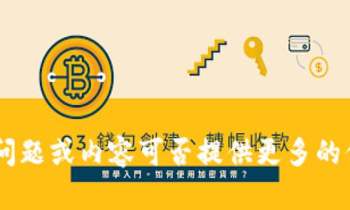 抱歉，关于“tokenim需要激活”的具体问题或内容可否提供更多的信息？这样我可以更好地为您提供帮助。