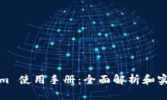 Tokenim 使用手册：全面解析和实用技巧