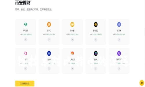 创新区块链技术对比特币的深远影响分析