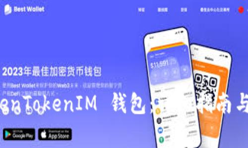 如何恢复 TokenTokenIM 钱包：详细指南与常见问题解答
