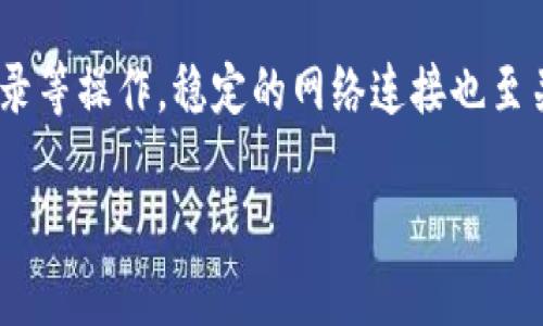 bianoti如何解决Tokenim钱包转账时显示ETH不足的问题/bianoti

Tokenim钱包, ETH不足, 加密货币转账, 钱包问题, 解锁资金/guanjianci

在数字货币交易日渐盛行的今天，Tokenim钱包作为一种流行的加密货币钱包，受到越来越多用户的青睐。然而，有时在使用Tokenim钱包进行转账时，用户可能会遇到“ETH不足”的提示。这一问题不仅让人困惑，也可能影响到用户的交易体验。本文将深入探讨这一问题的成因、解决办法以及在使用Tokenim钱包时需要注意的其他相关问题。

问题分析：为何会出现ETH不足的提示
首先，我们需要明确ETH（以太坊）在Tokenim钱包中的角色。ETH不仅是以太坊网络的原生货币，还在很多情况下被用作支付交易手续费（Gas fee）。当用户在进行任意交易时，如果钱包中的ETH余额不足以支付所需的交易手续费，就会出现“ETH不足”的提示。这种情况通常有以下几种原因：

1. 余额计算错误
有时，Tokenim钱包可能在显示余额时出现计算错误，导致用户误以为自己的ETH余额足够。此时，可以尝试刷新钱包或重新登录，以获取最新的余额信息。

2. 交易费用波动
以太坊网络上的交易费用是动态变化的，受到网络拥堵情况的影响。当网络繁忙时，Gas价格可能会大幅上涨。如果用户设置的Gas价格低于当前网络要求，即使钱包中有一些ETH，也可能无法完成交易。此时，可以选择手动调整交易费用，确保交易能够顺利进行。

3. 暂时的网络问题
在某些情况下，Tokenim钱包可能因为网络故障而无法正确获取最新的ETH余额。遇到这种情况，建议检查网络连接或者等待一段时间再尝试交易。

如何检查和恢复ETH余额
如果在Tokenim钱包中遇到ETH不足的问题，首先需要确认实际的ETH余额。可以通过以下几种方法进行检查：

1. 在Tokenim钱包中查看余额
打开Tokenim钱包，查看当前账户的ETH余额。如果余额显示正常，但仍然无法进行转账，尝试刷新页面或重新启动应用。

2. 在区块浏览器上确认余额
访问以太坊区块浏览器（如Etherscan），输入您的钱包地址查询ETH余额。若余额在区块浏览器上显示正常，但在Tokenim钱包中仍然显示ETH不足，可以联系技术支持寻求帮助。

3. 检查交易历史
查看最近的交易历史，以判断是否有未完成或状态未确认的交易。如果有未确认的交易，可能会占用一部分ETH，导致可用于转账的余额不足。

提高ETH余额的方法
如果确定Tokenim钱包中ETH余额不足，可以通过以下几种方式增加余额：

1. 购买ETH
可以通过加密货币交易所购买ETH，然后将其转入Tokenim钱包。请注意，购买的ETH需要支付一定的费用，因此在购买前确保账户中有足够的法币或其他加密货币。

2. 将其他加密货币转换为ETH
如果您在Tokenim钱包中持有其他加密货币，可以通过交易所或去中心化交易平台将其转换为ETH。这种方法通常涉及到交易手续费，需进行合理评估。

3. 探索赚取ETH的机会
可以参与一些DApp（去中心化应用），通过为流动性提供或参与质押等方式来赚取ETH。然而，这种方式存在一定风险，请谨慎选择。

如何选择合适的Gas费
在进行转账时，选择合适的Gas费用非常重要。Gas费用的高低直接影响交易的处理速度。以下是选择Gas费用的一些建议：

1. 参考当前网络条件
在执行任何交易之前，查看当前的Gas价格并参考网络的拥堵情况。当前许多钱包和交易所会提供实时的Gas费用信息。这可以帮助用户做出更加明智的决策。

2. 调整Gas价格
如果网络拥堵，用户可以选择提高Gas价格以便于交易更快被确认。虽然这会让最近的交易成本提高，但能更快得到处理。

3. 学会使用Gas估算工具
有很多在线工具可以帮助用户预估合理的Gas费用，例如Gas Station Network等。这些工具能够提供建议的Gas价格，帮助用户选择合适的交易费用。

安全使用Tokenim钱包的注意事项
在使用Tokenim钱包的过程中，为了避免余额不足以及其他问题，需要密切关注以下事项：

1. 隐私保护
确保Tokenim钱包的私钥和助记词（Mnemonic）不被泄露。妥善存放这些信息，以避免失去钱包控制权。

2. 定期更新钱包软件
保持Tokenim钱包及其相关软件处于最新状态，以确保获得最新的功能和安全补丁。

3. 备份钱包数据
定期备份钱包中的数据，包括钱包的地址和交易记录，以防万一发生数据丢失。

结论
Tokenim钱包转账时显示的“ETH不足”提醒通常是由于余额不足或交易费用估算不当引起的。通过合理检查和管理余额、正确选取Gas费用，可以有效避免或解决此类问题。在知道了如何处理这个问题后，用户能够更轻松地进行数字货币的交易，并充分利用Tokenim钱包带来的便利。然而，用户在使用Tokenim钱包的过程中，还需警惕网络安全、隐私保护等分问题，以确保钱包的正常使用。

常见问题答疑

1. 如何安全地管理我的Tokenim钱包？
管理Tokenim钱包时，首先需要确保它的私钥和助记词的安全。用户应将其保存在离线环境中，避免同步到云端或与他人分享。此外，定期更新Tokenim钱包的软件，确保使用最新的安全保护措施可以降低被攻击的风险。

2. 如果我的ETH余额显示为零但在区块浏览器中不为零，怎么办？
出现这种情况可能是由于Tokenim钱包未能正确同步您的ETH余额。可以尝试退出并重新登录Tokenim钱包，如果这仍然无效，可以考虑重新导入钱包。确保使用正确的助记词或私钥进行操作。

3. 在Tokenim钱包中如何设置合理的Gas费用？
设置Gas费用时建议参考当前网络的Gas价格，使用Gas估算工具来帮助选择合适的费用。此外，可以查看网络的拥堵情况，适时调整Gas费用以确保交易及时处理。

4. 我能否在Tokenim钱包中将其他代币转换为ETH？
常规情况下，Tokenim钱包可能支持某些代币与ETH之间的交换，这通常需要通过合作的去中心化交易所或Swap功能来实现。用户在进行转换前，请确认相关手续费和流动性。

5. 如果我的转账失败了，我应该如何处理？
首先，检查转账失败的原因，通常是由于Gas费用不足或网络擁堵。若是Gas费用不足，建议再次发起交易并调整Gas费用。若转账状态为“等待确认”，可以耐心等待，若长时间未确认则考虑重新发送交易。

6. 在Tokenim钱包中还能遇到哪些常见问题？
在Tokenim钱包中除了显示ETH不足的问题外，用户还可能遇到交易延迟、账本不同步、不一致的余额显示等问题。遇到此类问题时，首先需要进行基本检查，如刷新余额、退出再登录等操作，稳定的网络连接也至关重要。 

综上所述，在使用Tokenim钱包时对可能出现的问题的了解和预防措施是至关重要的。只有深入了解钱包的操作和管理，才能更好地享受数字货币带来的便捷。