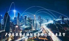 卢旺达最新区块链交易动态及未来展望