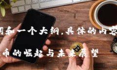 由于内容较多，以下是、关键词和一个大纲，具