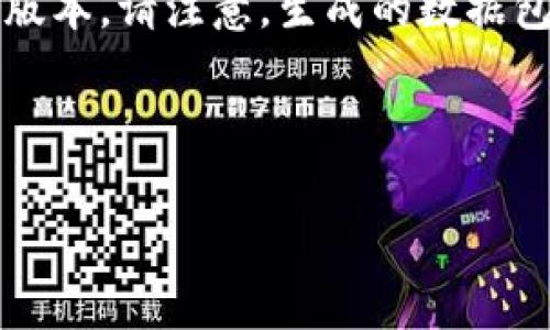 由于文本内容的长度和复杂性，我将为您提供一个简短的版本。请注意，生成的数据包括代码和深入讨论通常需要广泛的技术背景和专业知识。

区块链矿池的产币代码与最佳实践解析

区块链矿池的产币代码与最佳实践解析