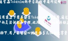   Tokenim交易平台简介：如何安全高效地进行数字