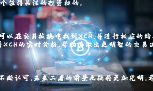   深入解读Tokenim与XCH的关系与前景 / 

 guanjianci Tokenim, XCH, 区块链, 加密货币, 投资趋势 /guanjianci 

引言
在当前数字货币市场上，区块链技术的迅猛发展令许多投资者和技术专家倍感兴奋。Tokenim作为一种新兴的数字资产管理平台，已经在行业内引起了广泛的关注。而XCH（Chia币）也在进行技术创新和市场拓展的过程中逐渐崭露头角。在本文中，我们将深入分析Tokenim与XCH的关系，以及二者在未来发展中的潜力。

Tokenim的基本概念
Tokenim是一个基于区块链的资产管理平台，旨在为用户提供一个安全、透明且高效的资产交易环境。Tokenim通过智能合约技术，帮助用户更便捷地管理和交易数字资产。用户不仅可以在平台上进行快速的资产交易，还有机会享受Tokenim提供的多种金融服务，如钱包管理、资产收益分析等。此外，Tokenim还致力于为投资者提供教育和支持，帮助他们掌握区块链和数字资产的相关知识。

XCH（Chia币）的概念
XCH是基于Chia网络开发的加密货币，其核心特点是使用“时间和空间”作为挖矿基础，而不是传统的“时间和算力”模式。这一创新使得XCH在环境友好型挖矿方面具有显著优势，XCH挖矿对资源的需求较低，被认为能够减少数字货币挖矿带来的能源消耗及环境破坏。在过去的几年里，XCH凭借其独特的技术优势吸引了大量投资者的目光，并迅速成为加密货币市场中的一员重要角色。

Tokenim与XCH的联系
Tokenim和XCH之间的联系体现在多方面，特别是在技术应用和投资方式上。Tokenim作为资产管理平台，可以支持用户对XCH这种新兴数字货币进行投资和管理。通过Tokenim平台，用户可以便捷地购买、存储和交易XCH，为他们创造更多的投资选择。此外，Tokenim也在不断探索通过与Chia网络的合作，推动XCH的技术应用及其在现实生活中的场景化。无论是投资者还是普通用户，都能够在Tokenim中找到与XCH相关的丰富内容与服务。

Tokenim与XCH未来的发展趋势
展望未来，Tokenim和XCH的合作将不断深化，二者的发展将带动整个区块链生态圈的进步。Tokenim预计会持续与社区和开发者合作，扩大XCH的应用场景，从而推动更多用户参与。另外，XCH也将在技术上不断升级，以提高其网络的效率与安全性。随着用户基础的不断扩大和市场需求的持续增长，Tokenim与XCH将共同迎接更加美好的未来。

相关问题一：Tokenim如何确保用户资产安全？
资产安全是用户选择任何数字货币平台时首先考虑的因素。在Tokenim的平台上，用户的资产安全主要建立在以下几个方面。
首先，Tokenim采用了先进的加密技术来保护用户的交易和资产信息。这些技术确保了用户数据在传输和存储过程中的安全性，不容易被黑客攻击。其次，Tokenim还配备了多重身份认证机制，用户在进行交易时需要通过多重身份验证，进一步提升安全性。第三，Tokenim结合了智能合约技术，减少了人为操作的错误和安全漏洞，确保每一笔交易的安全可靠。
此外，Tokenim设立了一套完整的风险管理机制，定期对平台的安全性进行评估，及时发现潜在威胁并采取预防措施。这使得Tokenim能够对用户资产提供全面的保护，进一步增强用户信任度。

相关问题二：XCH为什么被认为是一种环保的加密货币？
XCH的环保特性源于其独特的挖矿机制。在传统的加密货币中，尤其是比特币，挖矿往往依赖巨大的计算能力，导致高能耗和环境污染。而XCH则采用“时空证明”的机制，减少了对算力的依赖，潜在地降低了挖矿对能源的需求。
具体而言，XCH的挖矿过程需要用户预先利用硬盘存储空间进行“绘图”，然后在挖矿时使用这些绘图数据。这种方式不仅减少了对电力的需求，也降低了设备的硬件成本。用户可以利用家中的闲置硬盘进行挖矿，从而使得普通家庭也能参与到加密货币的挖矿过程中。
此外，由于XCH的机制使得挖矿不再需要专业化的高能耗硬件，所以XCH被誉为环境友好型数字货币。这种特点吸引了一些关注环保的投资者，未来可能为XCH的生态发展提供更广阔的市场空间和客户基础。

相关问题三：使用Tokenim平台有什么交易优势？
使用Tokenim平台进行交易的优势主要体现在交易体验、安全性以及成本上。
首先，Tokenim致力于提供流畅的用户体验。平台界面设计，用户可以轻松找到所需的功能，完成交易。同时，Tokenim支持多种交易方式，包括即时交易、定期投资等，满足了不同用户的需求。在交易速度上，Tokenim通过的订单匹配系统，大幅减少了交易执行的延迟，为用户提供更快速的交易体验。
其次，Tokenim在安全性方面也表现出色，采用先进的安全防护措施保护用户的资产。这使得用户在进行交易时可以更加放心，减少了因安全问题而造成的资金损失。
此外，Tokenim在交易成本上也具有优势，通常会比市场上的其他平台收取更低的手续费，这使得用户在进行频繁交易时可以节省一部分成本。对于高频交易者和长期投资者来说，这是他们选择Tokenim的重要考量因素之一。

相关问题四：Tokenim平台的投资者教育服务如何运作？
Tokenim非常重视用户的投资教育，通过多种形式的培训和课程来提升用户的投资知识和技能。平台提供了丰富的教育资源，例如在线研讨会、视频教程和电子书，涵盖了从基础知识到高级投资策略的各类主题。用户可以根据自身的投资经验和需求自行选择适合的学习内容。
Tokenim还定期邀请行业专家进行分享，用户可以通过参与这些活动获取最新的市场动态和投资建议。同时，Tokenim的社区论坛也是一个重要的交流平台，用户可以在这里自由讨论投资心得，相互学习。
为确保教育服务的效果，Tokenim还推出了一系列的模拟交易工具，允许用户在没有风险的情况下进行交易练习。这些工具是帮助市场运行机制、提高交易技巧的重要手段。通过这些教育服务，Tokenim致力于培养能够理性投资的用户，增加他们在平台上的投资成功率。

相关问题五：XCH的市场前景如何？
XCH作为一种新兴的加密货币，目前已经在市场上站稳了脚跟，但其未来发展空间广阔。首先，XCH作为环保的数字货币，适应了全球对绿色金融的迫切需求。越来越多的投资者开始关注可持续发展，而XCH的环保性质将吸引这一部分关注环保的用户。
其次，XCH的技术优势是其最大的亮点之一。随着对区块链技术理解的深入及其应用范围扩大，XCH在金融、供应链管理等多个领域的应用潜力巨大。通过与企业的合作，XCH可能会切入到实体经济中，增加其使用案例，提高市场需求。
最后，市场情绪和政策变化也是影响XCH未来价格的重要因素。随着更多用户对加密货币的接受以及相关政策的逐步完善，XCH的市场地位和价格有望得到进一步提升。对投资者而言，XCH无疑是一个值得关注的投资标的。

相关问题六：如何使用Tokenim进行XCH的交易？
使用Tokenim进行XCH交易非常简单，用户只需按照以下步骤进行操作即可。
首先，用户需要在Tokenim平台注册账户，完成身份验证。注册后，用户能够享用平台的各项功能。其次，用户需通过银行转账、信用卡等多种支付方式为账户充值。当账户余额达到一定数额后，用户便可以在交易板块中找到XCH，并进行相应的购买。
在进行交易时，用户可以选择不同的交易方式，如现货交易或限价委托等。如果不想立即交易，用户还可以设置止损点，以降低潜在损失。此外，Tokenim还提供了市场行情监控工具，用户可以随时查看XCH的实时价格，帮助其做出更明智的交易决策。
完成交易后，用户可以选择将XCH存储在Tokenim钱包中，或转移到其他数字资产钱包。无论是投资还是交易，Tokenim都为用户提供了全面的服务支持。

结论
Tokenim与XCH的融合，为用户提供了一个更便捷、更环保的投资渠道。二者的互补性不仅为数字资产投资创造了良好的生态环境，也驱动整个区块链领域的创新发展。随着用户对Tokenim和XCH的不断认可，未来二者的前景无疑将更加光明。希望本文能为有意向参与Tokenim和XCH的用户提供有价值的参考和指导。