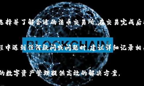 TokenIM 2.0 iOS下载：一站式数字资产管理工具/
TokenIM, 数字资产, iOS下载, 区块链, 钱包/guanjianci

在当今数字化的时代，尤其是区块链技术逐渐成熟的背景下，越来越多的用户需要一种便捷、高效的工具来管理他们的数字资产。TokenIM 2.0作为一款领先的数字资产管理软件，旨在为用户提供安全、便捷的数字资产管理体验。无论是比特币、以太坊，还是更多其他种类的数字货币，TokenIM都可以帮助用户进行有效的管理和交易。本文将为您详细介绍TokenIM 2.0的下载方式、功能特点、使用指南，以及与其相关的常见问题。

TokenIM 2.0的主要功能
TokenIM 2.0具备多种功能，以满足用户对数字资产管理的需求。
首先，TokenIM为用户提供了一个安全的钱包环境，确保用户的私钥和助记词不被泄露。用户可以在应用内创建多个钱包，让资产管理更加便捷。其次，该应用支持多种数字货币，可以方便地进行交易和转账，用户可以实时查看市场动态，实现即时交易。此外，TokenIM还提供了一些增值服务，例如资产统计、交易记录分析等，帮助用户更好地掌握资产的价值变动。
另一个重要的特点是TokenIM的用户体验。应用界面设计友好，操作简便，即使是新用户也能快速上手。同时，TokenIM还提供了详细的使用指南和客服支持，确保用户在使用过程中遇到的问题能及时解决。

TokenIM 2.0 iOS下载方式
想要在iOS设备上下载TokenIM 2.0，用户可以通过以下步骤进行：
首先，打开Apple App Store，确保您的设备已连接互联网。在搜索框中输入“TokenIM”，然后点击搜索。找到TokenIM 2.0的应用图标后，点击下载按钮。如果您的设备允许，系统会要求您输入Apple ID密码或进行Face ID/Touch ID验证，完成后，应用将自动下载并安装在您的设备上。
下载完成后，您可以在主屏幕上找到TokenIM的应用图标，点击打开，即可进入应用进行设置和使用。如果您在下载过程中遇到问题，可以尝试检查您的网络连接，或重新启动设备再进行下载。

如何在TokenIM 2.0中创建钱包
在TokenIM 2.0中创建钱包是一个简单快捷的过程。打开应用后，您会看到一个欢迎页面，通常会提示您创建新钱包或导入已有钱包。选择“创建新钱包”后，系统会引导您设置一个强密码，以保护您的数字资产安全。
接下来，TokenIM会显示一个助记词，这是用于恢复钱包的重要信息，请务必将其妥善保管。创建完成后，您将进入应用的主界面，您可以开始添加数字货币，进行交易等操作。
如果您是新手，建议您在创建钱包后仔细阅读TokenIM的帮助文档或使用指南，了解钱包的基本操作和安全防护措施。例如，如何备份助记词、如何安全管理密码等，这些都是保护您数字资产安全的重要方面。

TokenIM 2.0的安全性如何保障
数字资产的安全性是用户使用数字钱包时最为关注的方面之一。在TokenIM 2.0中，安全性被放在了最重要的位置。首先，TokenIM提供了多层次的安全保护，钱包私钥和助记词均在本地生成，绝不会上传至服务器，确保用户数据不被泄露。
其次，TokenIM使用了枚举级别的加密算法，以保护用户的交易信息和个人数据。此外，该应用还配备了多重身份验证机制，即使在设备被盗的情况下，用户的资产也能保证安全。
TokenIM定期进行安全审计和漏洞测试，以发现和修复潜在的安全隐患，确保用户的数据安全。为了增强安全性，建议用户定期更新应用到最新版本，并使用强密码来保护自己的账户。

TokenIM 2.0与其他数字资产管理工具的对比
市场上有许多数字资产管理工具，TokenIM 2.0的优势在于其明确的定位和全面的服务。与其他钱包相比，TokenIM的多币种支持和高安全性使其备受用户青睐。
此外，TokenIM在用户界面设计上也没有落后，操作简洁易懂，与其他一些复杂的数字资产管理工具相比，TokenIM更加友好，适合广泛的用户群体，尤其是初学者。
在转账手续费方面，TokenIM也具备一定的优势，用户在进行小额交易时费率较低，这也是吸引用户选择TokenIM的重要因素之一。

常见问题及解答

1. TokenIM是否支持所有数字货币？
虽然TokenIM 2.0支持多种主流的数字货币，但并未覆盖所有数字货币。用户在选择时需提前确认自己的目标数字货币是否在TokenIM的支持范围内。此外，TokenIM定期更新支持的货币种类，用户可以随时查看最新动态。对于不在支持列表内的货币，用户可能需要寻找其他钱包进行管理。

2. 如何备份TokenIM钱包？
备份钱包是保护数字资产的重要步骤。在TokenIM 2.0中，您可以通过导出助记词的方式进行备份。助记词通常在创建钱包时生成，您务必将其安全保存。在需要恢复钱包时，只需输入备份的助记词，您就可以重新访问您的数字资产。
为了确保安全，建议将助记词用纸记录并保存在安全的地方，避免因意外情况导致资产的损失。同时，定期检查您的备份是否能正常使用。如果忘记助记词，钱包将无法恢复，因此务必谨慎对待。

3. 无法登录TokenIM，该怎么办？
若您在登录TokenIM时遇到问题，首先请检查您的网络连接是否正常。如果网络没有问题，确认您输入的账户信息是否正确，包括密码和助记词等。如果仍无法登录，可以尝试重置密码，或查看官方文档进行故障排查。
如果您仍然无法解决问题，可以通过TokenIM提供的客服支持渠道寻求帮助，确保及时解决您的困扰。为了避免账户被盗或遗忘密码，建议定期更新密码，并审慎选择密码复杂度。

4. TokenIM是否安全？
TokenIM 2.0在安全性上投入了大量资源，包括采用高标准的加密技术和多重身份验证等措施。用户的私钥和助记词均保存在本地，不会上传到服务器，极大降低了信息泄露的风险。同时，TokenIM定期进行安全审计和漏洞检测，以防止外部攻击。
用户在使用TokenIM时，也需增强自身的安全意识，例如避免在公共Wi-Fi下进行交易，定期检查账号的登录历史。如果发现任何可疑活动，请立即更改密码并联系客户支持。

5. TokenIM是否支持法币交易？
TokenIM 2.0主要是用于数字资产的管理和交易，并不直接支持法币交易。用户可以通过其他法币交易平台来进行法币充值，然后将资产转入TokenIM进行管理。如果需要进行法币交易，建议选择并了解合适的法币交易所，在交易完成后将资产转入自己的TokenIM钱包进行管理。

6. 如何联系客服支持？
连接TokenIM的客服支持可以通过多种方式进行，包括在应用内的帮助中心和官方网站上查找相关信息。通常情况下，TokenIM会提供在线客服、电子邮件支持等多种联系方式。当您在使用过程中遇到任何疑问或问题时，建议详细记录相关的错误信息，便于客服进行解决。
此外，TokenIM也会在其社交媒体上发布最新功能和公告，建议用户关注并加入其社区，以获取最新的信息和帮助。

总之，TokenIM 2.0是一款极具潜力的数字资产管理工具，凭借其多种功能和高安全性吸引了大量用户。如果您正在寻找一款适合自己的数字资产管理工具，不妨尝试下载TokenIM 2.0，为您的数字资产管理提供高效的解决方案。