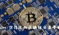 Tokenim：信得过的区块链交易平台详解