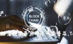   全方位解读Tokenim 2.0苹果版：移动数字资产管理