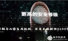 理解上述需求并提供相关内容, 但是由于篇幅限制