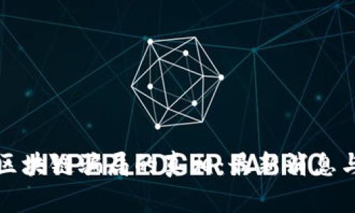揭开陕西区块链骗局的真相：最新消息与深度分析