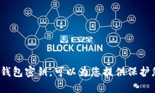   如何找到 Tokenim 钱包的密钥?  / 
 guanjianci Tokenim钱包, 钱包密钥, 加密货币, 数字资产安全, 密钥管理 /guanjianci 

在当今数字资产管理的时代，了解如何安全地找到和管理您的 Tokenim 钱包密钥是每个加密货币用户的基本技能。Tokenim 钱包是一个流行的数字资产管理工具，允许用户存储、接收和发送各种加密货币。然而，钱包密钥是确保您资产安全的核心。在这篇文章中，我们将深入探讨如何找到 Tokenim 钱包的密钥、密钥的种类，以及密钥管理的最佳实践，确保您的数字资产安全。

1. 什么是 Tokenim 钱包密钥？
Tokenim 钱包的密钥是用于访问和管理您在钱包中存储的加密货币的核心信息。一般来说，钱包密钥分为公钥和私钥两种。公钥类似于银行账户的账号，您可以将其分享给他人，以接收加密货币。而私钥则是用于对交易进行签名的秘密信息，只有您自己应该知道。
私钥的安全性直接影响到您的资产安全。如果他人获得了您的私钥，他们就可以无限制地访问和转移您的数字资产。因此，保护好私钥是每位加密货币用户的首要任务。

2. 如何找到 Tokenim 钱包的密钥？
找到 Tokenim 钱包的密钥通常需要按照特定步骤操作。以下是查找您钱包密钥的常规步骤：
ol
    listrong打开 Tokenim 钱包：/strong首先，确保您已经成功安装并打开 Tokenim 钱包应用程序。在登录界面，输入您的用户名和密码。/li
    listrong进入设置：/strong在主界面，找到设置或选项菜单，通常位于右上角的齿轮图标下。/li
    listrong查看安全设置：/strong在设置菜单中，寻找与安全性相关的选项。这里通常会有关于钱包密钥的详细信息。/li
    listrong导出密钥：/strong某些钱包允许用户导出私钥，选择相应的选项，可能需要您输入二次验证信息。/li
/ol
请注意，Tokenim 钱包的界面可能会随版本更新而有所改变，因此确保使用的是最新版本，并仔细查阅官方文档以获取准确的操作步骤。

3. Tokenim 钱包的密钥种类
在 Tokenim 钱包中，您将遇到两种不同类型的密钥：公钥和私钥。
strong公钥：/strong公钥可以公开分享，用户可以使用公钥接收加密货币，类似于银行账户的账号。公钥生成后，您可以安全地与他人分享，无需担心安全问题。
strong私钥：/strong私钥是非常敏感的信息，您需要对其进行保护。私钥用于签署交易的功能，确保只有真正的资产拥有者能够管理其资产。如果私钥泄露，攻击者可以控制您的资产。
除了这些传统密钥外，某些钱包还支持助记词（或种子短语），这是另一种访问钱包的方式。这种方式使用一组单词作为密钥的替代，可以帮助用户恢复钱包。

4. 如何安全管理 Tokenim 钱包的密钥？
密钥管理是确保您资产安全的关键。以下是一些保护您的 Tokenim 钱包密钥的最佳实践：
ol
    listrong定期备份：/strong定期备份钱包密钥，确保自己有安全的备份文件。可以将私钥和助记词保存在物理位置或者加密云存储中。/li
    listrong使用硬件钱包：/strong硬件钱包是将私钥离线保存的设备。这种方式可以有效防止黑客通过网络攻击获取您的密钥。/li
    listrong启用双重身份验证：/strong在钱包中启用双重身份验证，增加安全性。在登录或进行关键操作时，需要提供其他身份验证信息。/li
    listrong定期监控交易活动：/strong定期查看钱包的交易记录，确保没有未授权的交易。如果发现可疑活动，及时采取措施。/li
/ol

5. Tokenim 钱包密钥丢失怎么办？
如果您不幸丢失了 Tokenim 钱包的密钥，恢复资产可能会变得非常困难。以下是应对这种情况的一些建议：
ol
    listrong使用助记词：/strong如果您在注册时设置了助记词，请使用助记词恢复钱包。这通常是恢复钱包最简单和安全的方式。/li
    listrong联系 Tokenim 支持：/strong如果您无法使用助记词，建议联系 Tokenim 钱包的客服支持。他们可能会为您提供额外的恢复选项。/li
    listrong接受风险：/strong在缺乏备份的情况下，恢复丢失的钱包密钥几乎是不可能的。了解这一点并做好丢失资产的心理准备。/li
/ol

6. 如何增强 Tokenim 钱包的安全性？
为了确保您的 Tokenim 钱包更加安全，您可以采取多种措施，例如：
ol
    listrong定期更新软件：/strong确保您正在使用的 Tokenim 钱包是最新版本，能够防范最新的安全风险。/li
    listrong避免公共网络：/strong在访问钱包或进行交易时，尽量避免使用公共 Wi-Fi 网络，这可能使您面临被黑客攻击的风险。/li
    listrong使用复杂密码：/strong为您的钱包设置强密码，建议使用字母、数字和特殊符号的组合，增强密码强度。/li
/ol

以上是关于 Tokenim 钱包密钥及其管理的一些基本知识。在加密货币日益普及的今天，合理管理和保护您的数字资产显得尤为重要。了解如何安全地找到和管理 Tokenim 钱包密钥，可以为您提供保护您财产的重要保障。希望这篇文章能帮助您更好地理解 Tokenim 钱包的使用和密钥管理。