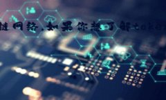 在区块链和加密货币的领域，＂tokenim＂可能是指