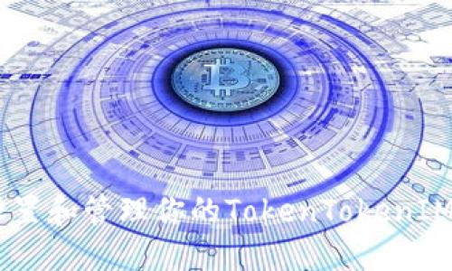 如何安全地设置和管理你的TokenTokenIM钱包PIN密码