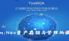 Tokenim：Neo资产存储与管理的最佳选择