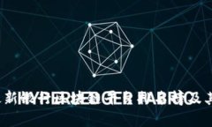 2023年最新银行区块链平台排名榜及其影响分析