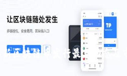 2023年新区块链币发行最新动态及市场分析