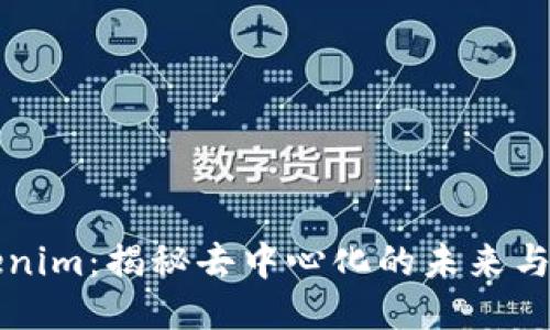 Tokenim：揭秘去中心化的未来与应用