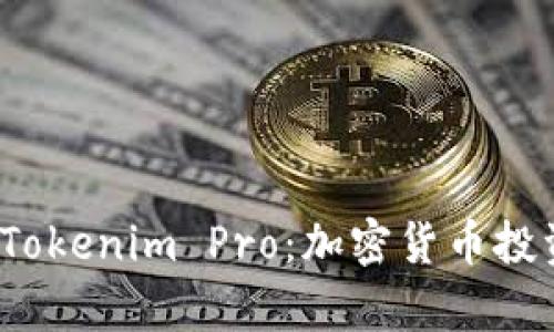 全面解析 Tokenim Pro：加密货币投资的新选择
