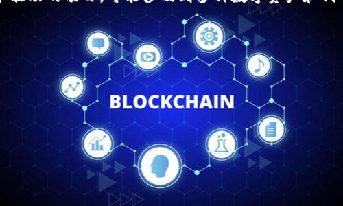 在Tokenim平台中，XNN通常是指与该平台相关的某种代币或数字资产。Tokenim作为一个区块链技术驱动的项目，可能涉及到多种数字资产和代币，包括XNN。为了帮助你深入理解XNN的概念及其在Tokenim中的作用，我将详细介绍以下几个方面：

1. **XNN的基本概念**
2. **XNN的应用场景**
3. **XNN与其他代币的比较**
4. **XNN的未来发展前景**
5. **如何获得和使用XNN**
6. **XNN在区块链生态中的地位**

### 深入了解Tokenim中的XNN代币