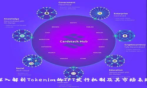 深入解析Tokenim的TFT发行机制及其市场表现