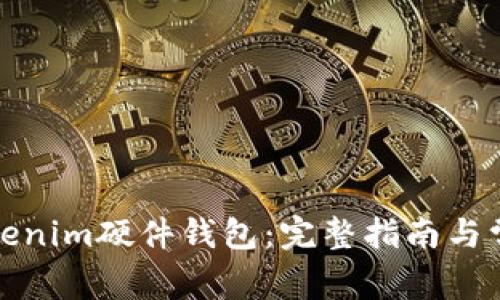 如何重置Tokenim硬件钱包：完整指南与常见问题解答