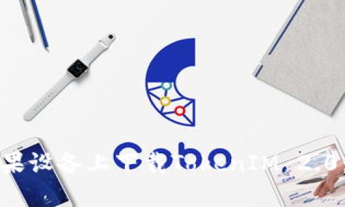 如何在苹果设备上下载TokenIM 2.0：详细指南