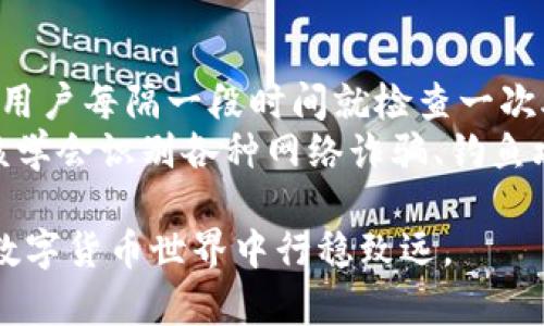 如何通过中文助记词恢复Tokenim钱包中的资产

Tokenim, 助记词, 数字钱包, 恢复资产, 加密货币/guanjianci

什么是助记词？
助记词，也称为种子短语，是一组通常由12到24个单词组成的随机字符串，用于生成和恢复加密货币钱包。每个字词在一定词库内具有特定的含义，帮助用户更容易记住和输入。这些助记词在数字钱包中是至关重要的，因为它们能够访问到用户的区块链资产。在Tokenim这样的数字钱包中，助记词不仅是钱包的钥匙，也是确保资产安全的重要保证。
助记词的背后是加密学，确保即使是热门钱包的开发者也无法在不拥有助记词的情况下访问用户的资产。这种机制增强了用户对自己资金的控制权，但同时也带来了责任，如果用户遗失或忘记助记词，将无法再次访问自己的钱包资产。

如何通过助记词恢复Tokenim钱包？
恢复Tokenim钱包的过程相对简单，只需几个步骤即可完成。首先，用户需要下载并安装Tokenim钱包的应用程序，确保下载来自官方网站或可信的应用商店。然后，用户打开应用程序，选择“恢复钱包”的选项。在此过程中，系统会提示用户输入其助记词。
用户需要注意，输入助记词时需确保单词的顺序和拼写完全准确，并且没有额外的空格。完成输入后，系统将进行验证，若正确无误，用户便可以重新访问自己的钱包和所有资产。此外，务必确保在安全的环境中进行此操作，以避免助记词被他人窃取。成功恢复后，务必确认资产的完整性，检查所有交易记录，以确保没有出现异常。

如果忘记了助记词该怎么办？
不幸的是，如果用户忘记了助记词，恢复钱包的可能性几乎为零。助记词是唯一的钥匙，无论任何机构或个人都无法为用户恢复资产。这就是为何在设置钱包时，用户应将助记词安全存放，例如写在纸上并存储在安全的地方，或者使用一些加密工具进行保存。
如果用户发现自己忘记了助记词，但仍保存有备份，则可以根据备份信息进行恢复。但若什么也没有，那么用户需要接受失去这些资产的事实。从某种意义上说，这也是加密货币领域对用户责任的强调——只有用户自己能保护自己的资产。

如何生成高安全性的助记词？
生成高安全性的助记词有几个方面需要注意。首先，建议用户使用官方应用程序生成助记词，而不是从网上的工具或不可靠的来源。官方工具通常会使用高质量的随机数生成算法，确保生成的助记词不会被轻易猜测。此外，用户在生成助记词后，应该立即将其记录下来，并放在安全的地方。
在记录助记词时，避免使用常见的词汇或组合，例如个人的生日、名字等，因为这些信息容易被他人猜到。可以考虑将助记词分成几个部分，分别存储在不同的安全地点，以降低被恶意攻击的风险。还有一种方法是将助记词转化为密码形式，比如用拼音、谐音等方式，这样即使有人看到了也很难破解。

如何保证助记词的安全性？
保护助记词的安全性是每个加密货币用户的首要任务。首先，重要的助记词绝对不应该存储在网络上，包括文档、云存储及社交媒体等公共空间。即使是加密文档，被黑客攻破或者账户被盗，助记词依然可能面临泄露风险。
最佳实践是将助记词以物理形式保存——写在纸上，存储在保险箱或银行保管箱中。这样，就算遭遇网络攻击，助记词还是不会被盗取。此外，使用硬件钱包也能更好地保护私钥和助记词。硬件钱包将私钥离线存储，在进行交易时再通过安全的方式连接到网络，提高了整体安全性。

如何处理助记词的丢失？
如果用户在任何情况下丢失了助记词，那么找回资产的可能性几乎为零。此时，用户需要认真反思如何避免未来再次发生这种情况。虽然无法恢复丢失的助记词，但用户可以采取一些措施来确保今后资产的安全。
首先，用户应尽快进行保护工作，例如生成新的钱包，并将现有资产转移到新钱包中，并妥善管理助记词。此外，用户还应进行风险评估，思考在日常生活中如何加强财务管理和信息安全。例如，可以考虑采用双重身份验证、定期更改安全设置和使用更复杂的助记词等多重保护措施。

在使用Tokenim钱包时的常见注意事项
在使用Tokenim钱包的过程中，有几个注意事项不仅有助于用户维护安全，也可以提升用户体验。首先，定期备份助记词，确保在需要时能够快速恢复钱包。建议用户每隔一段时间就检查一次助记词的存储情况，是否安全。
其次，了解Tokenim钱包的更新，随时关注其官方渠道的安全公告、软件更新信息等。这有助于有效防范可能的安全威胁，保持钱包的安全性能。此外，用户还应该学会识别各种网络诈骗、钓鱼攻击的形式，以及在进行大额交易时保持谨慎，包括确认各种请求的真实性。

综上所述，助记词是数字钱包安全的基石，恢复Tokenim钱包的过程需要谨慎对待。用户应了解不同情况的应对之道，保护自己的加密资产，从而在日益复杂的数字货币世界中行稳致远。