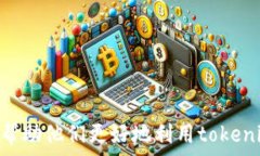   tokenim钱包里TRX不翼而飞的原因及解决办法toke