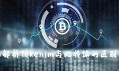 : 全面解析Tokenim与比特派的区别与优势