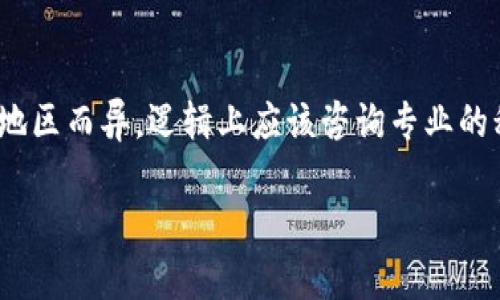biao-ti区块链币投资指南：如何安全有效地参与数字货币市场/biao-ti

区块链币投资,数字货币,投资策略,加密货币,风险管理/guanjianci

随着区块链技术的发展和数字货币的广泛应用，越来越多的投资者开始关注区块链币的投资机会。区块链币，通常被称为加密货币，是基于区块链技术发行的数字货币，如比特币、以太坊等。虽然区块链币的投资潜力巨大，但市场也充满了风险。因此，了解如何投资区块链币非常重要。本指南将深入探讨区块链币投资的各个方面，包括市场基础知识、投资策略、风险管理等。

区块链币基础知识
区块链技术是去中心化的分布式账本技术，其主要特点是去中心化、安全性高和透明性强。基于区块链技术的加密货币使命在于创造一种无国界、无第三方干预的价值转移方式。市场上流通的区块链币种类繁多，其中一些最具代表性和流通性的币种包括：
ul
li比特币（Bitcoin，BTC）：最早的加密货币，也是市场上最具行情影响力的数字货币。/li
li以太坊（Ethereum，ETH）：一个开放的区块链平台，支持智能合约的执行，除了作为数字货币，其平台的应用也吸引了大量开发者和投资者。/li
li瑞波币（Ripple，XRP）：旨在帮助国际银行业务快速转账的数字货币，为跨境支付提供解决方案。/li
/ul

投资者在进入市场之前，需要对这些加密货币的背景、技术、用例和市值有基本的理解。建立这样的基础知识能够帮助投资者在做出投资决策时更加理性。

投资策略
投资区块链币并非只有一种方式，投资者需要根据自身的财富状况、风险承受能力和市场情况来制定合适的投资策略。以下是几种常见的投资策略：
ul
listrong长期持有策略（HODL）：/strong这种策略适合那些相信某种币种长期开涨的投资者。通过长期持有，可以减小短期市场波动带来的风险。/li
listrong波段交易：/strong波段交易指的是通过分析市场短期波动来寻找买入和卖出的机会。这种策略需要投资者具备良好的技术分析能力和市场敏感度。/li
listrong定投策略：/strong通过定期定额投资，不论市场价格，以降低由于市场波动造成的风险。这种策略特别适合新手投资者。/li
/ul

每一种策略都有其优缺点，投资者在选择时应该考虑自身条件和市场行情的变化。

风险管理
投资区块链币的最大风险在于市场的不确定性和价格的极端波动。为了有效管理风险，投资者应考虑以下几点：
ul
listrong设置止损位：/strong止损是为了避免损失扩大到无法承受的水平，投资者可以根据自己的风险承受能力设置合理的止损点。/li
listrong资产分散：/strong不要将所有资金投入单一币种，而是应分配到不同的资产类别中，这样可以降低整体投资组合的波动性。/li
listrong持续学习：/strong区块链生态系统不断发展，新技术、新政策和市场变化也会影响币种的表现。因此，投资者需要保持学习和关注市场动态。/li
/ul

通过合理的风险管理措施，投资者可以在很大程度上减少可能的损失，提高投资成功的几率。

常见问题解答

如何选择合适的区块链币进行投资？
选择合适的区块链币进行投资并非易事。投资者需要综合考虑多个方面，包括项目的团队背景、技术实力、市场需求、社区支持等。首先，研究项目的白皮书，了解其目标及解决的问题。其次，查看团队的背景，确保团队成员拥有相关经验和能力。最后，观察市场反应及社区建设，活跃的社区往往带来更强的支持和发展潜力。

区块链币投资需要多少钱？
区块链币投资的门槛因币种而异。大多数主流加密货币允许以极低的金额进行投资，部分交易平台支持小额投资。因此，投资者可以根据自己的经济状况决定投入的金额。然而，重要的是要理解投资金额的大小并不代表收益，理性投资和科学决策才是实现盈利的关键。

数字钱包安全性如何保障？
选择一个安全的数字钱包是保护投资者资产的首要任务。投资者可以选择热钱包和冷钱包。热钱包连接互联网，适合快速交易，但安全性略低；冷钱包则是离线存储，安全性高但交易不够便捷。此外，使用多重签名和定期备份也是保护数字钱包安全的有效方法。

区块链币的价格波动原因是什么？
区块链币的价格受多种因素的影响。首先，市场供求关系是最基本的因素，当需求超过供应时，价格会上涨。其次，市场情绪、不确定的政策法规、技术升级等外部因素也会对价格产生影响。此外，投资者的心态、市场的恐慌和贪婪心理都会导致价格波动的加剧。

如何进行区块链币的交易？
进行区块链币交易一般需要在一个相对正规的交易所注册账户。用户在注册过程中需要提供相关的身份信息并进行实名认证。注册成功后，用户可以将法币兑换成加密货币，也可以在不同的币种之间进行交易。建议用户在交易前深入了解所选交易所的费用结构和交易功能，以做出理性的决策。

区块链币投资的税收问题如何处理？
对区块链币的投资收益，许多国家税务机关会将其视为资产或收入，需缴纳相应的税收。投资者应根据所在国家的相关法律法规了解税务要求，并按期报税。条款可能因地区而异，逻辑上应该咨询专业的税务顾问以获得准确的税务建议，以确保合规性。

通过对以上问题的讨论，可以看出投资区块链币是一项需要深入了解和不断学习的活动。只有掌握了相应的知识，才能在这个充满机遇和风险的市场中立于不败之地。