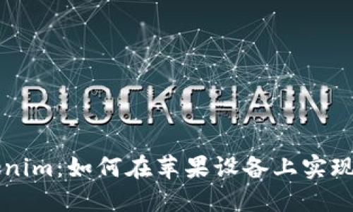 详解Tokenim：如何在苹果设备上实现本地下载