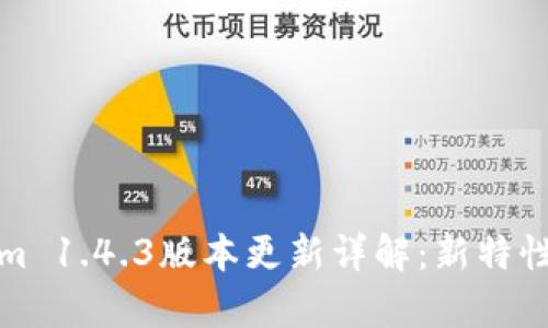 Tokenim 1.4.3版本更新详解：新特性与分析