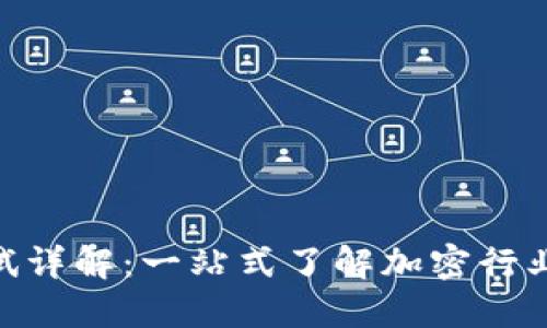 Tokenim考试详解：一站式了解加密行业的认证标准