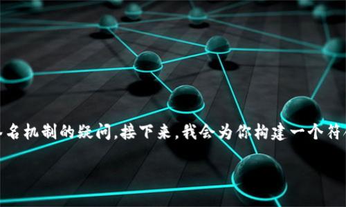 关于“tokenim钱包会突然被多签吗”的话题，可以认为这是对数字钱包安全性和多重签名机制的疑问。接下来，我会为你构建一个符合用户需求的、关键词并详细介绍相关内容，并提出六个可能的相关问题进行深入探讨。

Tokenim钱包安全吗？解密多签机制对数字资产安全性的影响