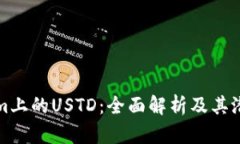 Tokenim上的USTD：全面解析及其潜在应用