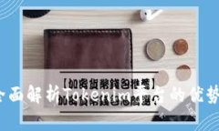 一键发币：全面解析Tokenim平台的优势与使用指南