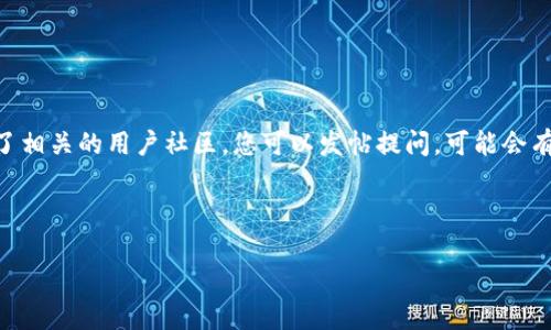   如何在Tokenim钱包中进行安全的转账操作及截图技巧 / 

 guanjianci Tokenim钱包, 转账, 安全操作, 钱包截图, 加密货币 /guanjianci 

在数字货币的世界里，钱包是我们管理和交易加密货币的平台。Tokenim作为一款受欢迎的加密钱包，其便捷的转账功能受到众多用户的青睐。然而，对于一些新手用户来说，如何在Tokenim钱包中进行转账以及如何保存转账的截图可能会存在一定的疑问。本文将详细介绍Tokenim钱包转账的步骤、安全注意事项，以及如何获得高质量的转账截图。同时，我们还将解决用户在使用Tokenim钱包时可能遇到的六个相关问题。

Tokenim钱包转账的基本步骤
进行Tokenim钱包转账的第一步是确保你的钱包已成功创建并加载必要的加密资产。接下来，我们将分步骤详细介绍如何进行转账。

strong第一步：打开Tokenim钱包/strongbr /首先，确保你已在移动设备或计算机上成功下载并安装Tokenim钱包应用程序。打开应用程序后，如果未登录，输入你的账户凭证以访问主界面。

strong第二步：选择转账功能/strongbr /在Tokenim钱包的主界面，通常会有一个“转账”或“发送”的选项。点击此选项，以进入转账界面。

strong第三步：输入收款地址/strongbr /在转账界面的输入框中，输入或粘贴你要转账到的收款钱包地址。务必确保地址的准确性，错误的地址可能导致资产的永久性丢失。

strong第四步：输入转账金额/strongbr /接下来，在相应的框中输入你希望转账的金额。注意检查你账户的余额，确保转账金额在可用余额范围内。

strong第五步：确认交易信息/strongbr /在提交转账前，Tokenim钱包通常会显示交易的详细信息，包括收款地址、转账金额和可能的费用。仔细核对这些信息，确保无误。

strong第六步：完成转账/strongbr /确认信息无误后，按照钱包的提示进行下一步操作，通常需要输入你的密码或验证指纹，然后确认交易。一旦交易提交，系统会生成一笔转账记录。

strong第七步：保存转账截图/strongbr /交易完成后，你可能需要保存成功转账的截图作为凭证。可以使用手机或计算机的截图功能，将转账成功的界面保存到本地。

在Tokenim钱包中进行安全转账的注意事项
进行加密货币转账时，安全性至关重要。以下是一些在Tokenim钱包中进行安全转账时必须遵循的注意事项。

strong一、检查网址和应用的真实性/strongbr /务必确保下载的Tokenim钱包是官方网站所提供的应用。特别是移动端应用，应该在官方的应用商店中下载。仿冒网站和伪造应用可能会危害你的资产安全。

strong二、使用强密码和双重认证/strongbr /设置一个强密码是基本安全措施。此外，开启双重认证能为你的账户提供额外保护，提高账户的安全性。

strong三、保持软件更新/strongbr /定期更新Tokenim钱包及其相关应用，以确保获得最新的安全性修复和改进。忽视更新可能会让你暴露在已知的安全漏洞下。

strong四、谨慎处理收款地址/strongbr /在输入收款地址时，避免使用来自可疑来源的地址。最好是通过复制粘贴的方式，以减少因手动输入导致的错误风险。

strong五、谨慎评估转账金额/strongbr /在进行大额转账时，可以先试着进行小额转账，以确认所有信息正确无误。不要急于一次性转账大额资金，确保安全。

strong六、定期备份钱包/strongbr /通过备份Tokenim钱包的私钥或助记词，确保在应用出现问题或设备丢失时仍可找回资产。务必将备份信息保存在安全的位置，避免泄露。

如何获得高质量的转账截图
保存转账成功后的截图是记录交易的重要方式。下面介绍几种获得高质量截图的方法。

strong一、使用手机截图功能/strongbr /在大多数智能手机上，可以通过同时按下电源键和音量下键来快速截图。确保在转账完成的页面上，等待几秒钟确认所有信息都已显示清楚，然后进行截图。

strong二、使用计算机截图工具/strongbr /在计算机上，Windows用户可以使用“Snipping Tool”或“截图工具”，macOS用户可以按下Command Shift 4并拖动鼠标选择截图范围。确保选中所有相关的信息，避免截掉重要内容。

strong三、确保环境光线良好/strongbr /在进行截图时，确保屏幕的亮度足够，环境光线适中，以避免反光或影子影响截图质量。如果是在手机上，调整显示亮度至适中状态。

strong四、使用图像编辑工具截图/strongbr /可以使用图像编辑工具裁剪掉不必要的部分，突出显示重要信息（如交易编号），增加可读性。确保保存时选用PNG或JPEG格式，保持图像清晰度。

strong五、将截图存储在安全的地方/strongbr /一旦获取了高质量的转账截图，应考虑将其存储在云端或外部硬盘中，确保数据不丢失。确保图像文件被加密或保护，以防止未授权访问。

strong六、定期备份和整理截图/strongbr /定期检查和整理转账截图，删除无用的截图，保留必要的凭证。对重要的交易截图进行标记，以便日后查找。

相关疑问及详细解答

1. 如何恢复丢失的Tokenim钱包?
Tokenim钱包的安全性建立在私钥和助记词的基础之上。如果您忘记或丢失了账户凭证，这将影响钱包的访问。那么，如果你丢失了Tokenim钱包，应该如何恢复呢？

首先，如果你在创建Tokenim钱包时进行了备份，请查找任何关联的私钥或助记词。通过这些信息，您通常可以恢复钱包。新用户在设置钱包时，Tokenim会提供一组12或24个单词的助记词，这些是恢复钱包的关键。

步骤如下：在Tokenim钱包的登录界面，有一个“恢复钱包”或“导入钱包”选项。选择此功能，输入您的助记词。如果成功，您将能够恢复钱包并访问其中的资产。在恢复之前，请确保与任何可能需要的安全性相关信息（如密码）保持一致。

如果未进行备份或无法找到助记词，通常无法恢复丢失的钱包。这也是为什么在创建钱包时，强烈建议用户务必备份私钥和助记词，以防止资产丢失。在未来，记得将这些信息保存在一个安全的位置。

2. Tokenim钱包是否支持多种加密货币?
Tokenim钱包不仅仅局限于一种加密货币。很多用户会质疑Tokenim能否支持他们所需的多种加密资产。是的，Tokenim钱包支持多个主流的加密货币和代币，例如比特币、以太坊以及各类ERC-20代币。

在使用Tokenim钱包时，用户可以添加多种不同的资产，进行转账和接收。界面简单易用，用户只需要通过点击钱包界面中的“添加资产”或类似的功能，即可选择希望管理的加密资产。选中后，Tokenim会自动添加到用户的资产列表中。

此外，Tokenim会随着时间的推移不断更新支持的加密货币列表。如果某种新兴的加密货币受到市场的关注，可能会在更新中被纳入支持范围。因此，定期查看更新内容是保持对Tokenim钱包了解的重要一步。

3. Tokenim钱包的转账费用是多少?
在进行任何转账操作时，了解相关费用至关重要。用户可能会关心Tokenim钱包的转账费用问题。转账费用是指每次进行加密货币转账时需支付的网络费用，不同的加密货币，费用也会有所不同。

一般情况下，Tokenim会根据当前网络的拥堵程度计算手续费。例如，在比特币网络上，如果网络拥堵，费用会相应增加。而在传输其他加密货币（如以太坊）时，费用可能会因市场波动而有所不同。在执行转账之前，钱包通常会显示预计的手续费，用户需要预先确认。

转账费用是直接支付给网络节点的，钱包并不会从中获利。因为Tokenim支持多种资产，用户在选择不同的加密货币转账时，手续费会有所不同，通常会在转账确认界面显示。建议用户在确认交易时，检查费用，并选择适合的时机进行转账，以节省费用。

4. Tokenim钱包的安全性如何?
关于Tokenim钱包的安全性，用户非常关注。在了解什么是加密钱包之前，安全性应该是首要考虑的问题。

首先，Tokenim采用多重加密技术，确保用户的私人密钥和交易信息不被泄露。此外，用户的数据存储采用本地化方式，而非去中心化服务器，从而最大程度上降低黑客攻击的风险。用户只需在设备上输入密码即可访问自己的加密货币。

其次，Tokenim钱包还孕育了代币设置和密码锁等多重验证机制。用户可以选用双因素认证（2FA）提高安全性，这样即便黑客获取了密码也无法轻易访问账户。只要确保密码强度足够、及时更新以及启用2FA等附加安全措施，可以为自己的资产提供更加全面的保障。

最后，Tokenim团队致力于及时修复已知漏洞，并定期发布更新，以增强系统安全性。用户可以关注官方的公告或社区动态，了解最新的安全策略及改进措施，确保资产安全。

5. 如何解锁Tokenim钱包?
如果用户无法登录Tokenim钱包，通常会出现需要解锁的情况。用户在这个过程中可能会感到困惑。那么，Tokenim钱包解锁的步骤如何呢？

首先，当您启动Tokenim钱包应用时，通常会出现一个输入密码的界面。这里用户需要输入创建钱包时设置的密码。如果输入错误，则无法登录。如果只是在某次操作中发生了意外中断或钱包锁定，可以尝试退出重新进入。

如果用户忘记了密码，可以使用备份时保存的助记词恢复钱包。在登录界面选择“恢复钱包”或“导入钱包”，再根据系统提示输入助记词。如果助记词正确，您将能够重设密码并恢复钱包数据。

对于那些没有备份信息的人，则会面临更大的挑战。如果如此，可能会永远丧失对钱包的访问权。因此，确保备份非常重要，这样在万一意外锁定或忘记密码时，用户至少有机会恢复账户。

6. Tokenim钱包的技术支持如何获取?
当用户在使用Tokenim钱包时遇到问题，如何获得技术支持也是一个常见问题。Tokenim钱包提供多种获取支持的渠道。

首先，Tokenim官方网站是否提供常见问题解答（FAQ），用户可以先查看这里，很多基础问题都已有解决方案，这将节省用户时间。

其次，用户可以在应用内寻找帮助或技术支持选项。很多钱包应用会内置客服聊天窗口或问题反馈功能。通过这些功能，用户可以直接询问担忧的问题。

此外，Tokenim还提供了社交媒体和社区支持。用户可以关注Tokenim的Twitter、Telegram或Discord等社交媒体平台，以获得实时更新、社区反馈和群内支持。很多用户在使用钱包时创建了相关的用户社区，您可以发帖提问，可能会有经验丰富的用户为你解答。

总结而言，安全运营钱包是用户的责任，了解转账和获取支持的渠道能够资产管理体验。在数字货币逐渐成为主流的今天，掌握正确使用Tokenim的钱包技能至关重要。 

本文从Tokenim钱包转账操作讲解到安全措施，再到转账截图技巧及相关问题，都为用户提供了全面的信息。希望所有Tokenim钱包用户都能更安全、更高效地管理自己的加密资产。