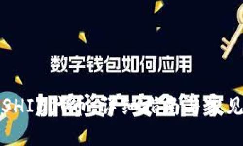 如何提取SHIB代币：详细指南与常见问题解答