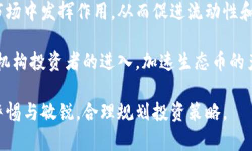 区块链生态币的概念与发展

区块链生态币的定义

区块链生态币是指基于区块链技术所发行的加密货币，它通常被设计用于支持特定的区块链生态系统或平台上的各种操作和应用。与传统的数字货币不同，生态币往往与某个特定的应用场景或项目紧密结合，旨在促进生态内的各种交易、服务和功能。

特点与功能

区块链生态币的特点主要包括去中心化、透明性和高安全性。由于它们依靠区块链的技术架构，这些币种不仅可以便于快速交易，还可以通过智能合约实现自动化和协议驱动的功能。此外，它们常常具备激励机制，鼓励用户参与生态的发展，比如通过持币、交易、治理等方式来获取奖励。

区块链生态币的应用场景

区块链生态币的应用场景非常广泛，涵盖了金融、物联网、供应链管理、数字身份、内容创作等多个领域。在这些领域中，生态币通过提供支付解决方案、数据共享、身份验证等服务，大幅提升了业务的效率和透明度。

优缺点分析

在越来越多的行业纷纷向区块链转型的背景下，生态币的优势逐渐显现。然而，它们也面临着一些挑战，如市场波动性大、监管政策不确定性高、技术安全风险等。因此，对于投资者与用户来说，理解这些优缺点至关重要。

区块链, 生态币, 加密货币, 技术架构, 去中心化/guanjianci

接下来，我们将详细探讨“什么是区块链生态币”这一主题，并提出6个相关问题，逐步进行深入解读。

1. 区块链生态币的基本原理是什么？

区块链生态币的基本原理源于区块链技术，这种技术通过分布式数据库的形式，确保了数据的透明性和不可篡改性。生态币通常采用的共识机制（如PoW或PoS）使得网络中每个节点都能参与到账本的维护中，从而增强了系统的安全性。

在该体系下，交易数据被形成区块，然后通过加密算法连接成链，形成完整的历史记录。生态币的发行与流通通过智能合约自动执行，无需中间机构的干预，从而大幅度降低了交易成本，同时提高了效率。

在生态系统内部，生态币可以作为各种服务和功能的支撑，如用户可用其进行支付、参与决策治理甚至兑换各种生态服务。这种相互依存关系使得生态币不仅仅是交换价值的工具，更是提供服务与促进发展的重要载体。

2. 区块链生态币的市场现状如何？

近年来，区块链生态币的市场正在迅猛发展。据统计，整个加密货币市场中，生态币占据了一定的市场份额。这些币种往往背后都有项目团队和技术储备，旨在解决特定领域的问题。

例如，DeFi（去中心化金融）生态中，生态币用于提供借贷、交易、资产管理等服务，通过去中心化的方式提高金融服务的可达性；而在NFT（非同质化代币）生态中，生态币则用于购买数字资产和艺术品，形成其特定的市场环境。

虽然市场存在着波动性，但区块链生态币领域在技术创新与应用场景丰富性方面依然显示出强大的生命力，成为投资者关注的焦点。整体来看，随着政策和社会认知的提高，生态币市场将在未来继续扩展。

3. 区块链生态币如何实现去中心化？

去中心化是区块链技术的核心优势之一。区块链生态币通过分布式共识机制来实现去中心化，不再依赖传统的中心化中介。在传统金融体系中，银行和金融机构作为中介参与者，负责交易的验证和记录。而在区块链生态中，交易记录通过全网传播，自动达成共识。

例如，比特币利用工作量证明（PoW）机制，要求矿工通过计算能力来解决复杂数学题，从而确保网络的安全性和交易的有效性。这意味着，系统可以自主运行，任何个人或节点都可以参与其中，不再受限于流通机制。这种机制不仅减少了单点故障风险，也赋予了用户更大的控制权。

在实际应用中，去中心化还表现在治理权利的分配上。许多基于区块链的生态项目采用自治组织（DAO）模式，允许持币者通过投票方式参与项目的治理和决策。因此，区块链生态币不仅在交易上寻求去中心化，更在全体用户的参与上强调了去中心化理念。

4. 区块链生态币的投资风险有哪些？

投资区块链生态币虽然前景广阔，但伴随而来的风险也不容小觑。首先，市场波动性极大，短时间内价格可能会大幅上下波动。尤其是一些新兴币种，更容易受到市场情绪与炒作的影响，导致投资者损失惨重。

其次，项目的技术团队和实力也是风险评估的重要部分。许多区块链生态币的成功与否往往取决于其背后项目的持久性与技术的成熟度。如果项目团队缺乏经验或技术水平不足，可能导致项目失败，甚至成为骗局，投资者面临损失的风险。

此外，监管政策的不确定性亦为投资带来隐患。各国对加密货币的监管尚未完全明确，某些地区可能会对生态币项目进行严格限制或打压。当政策发生变化时，投资者可能会受到严重影响。因此，在投资前需充分了解市场动态，谨慎决策。

5. 如何选择合适的区块链生态币进行投资？

投资区块链生态币，首先需要了解项目的背景和团队。成功的项目往往拥有强大的技术支持和完整的商业计划。建议投资者查看项目的白皮书，深入了解其技术实现、市场需求、应用场景以及竞争优势。

其次，投资者需要关注生态币的市值和流动性。一般来说，市值较大的生态币相对较为稳定，流动性能更好，适合长期投资。而小市值币种则可能带来更高风险和回报，需量力而行。

此外，项目社区的活跃度也是一个重要考量因素。一个活跃的社区通常意味着更多的人气和推动力，能够促使项目的发展和生态的壮大。投资者可以通过社交媒体、Telegram 群组等渠道，了解社区的反馈和动态，从而评估项目的长期潜力。

6. 区块链生态币的未来发展趋势是什么？

展望未来，区块链生态币的发展趋势将体现在几个方面。首先，随着技术的不断进步，智能合约和去中心化应用（DApps）将更加普及。生态币将愈发发挥支持复杂应用场景的作用，为用户提供更加便利的服务。

其次，跨链技术的发展将推动生态币的互通性和流动性。不同区块链之间的资产流通将成为可能，使得生态币在更加广阔的市场中发挥作用，从而促进流动性和应用场景的扩展。

此外，随着各国逐渐认识到区块链的价值，相应的监管政策也将逐步完善。这将帮助区块链生态币市场增强合法性，吸引更多机构投资者的进入，加速生态币的产业化进程。

通过以上内容，我们已经对区块链生态币的相关问题进行了深入探讨。这是一个充满潜力与风险并存的领域，投资者应保持警惕与敏锐，合理规划投资策略。