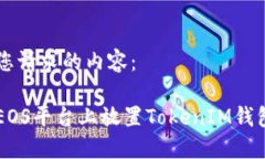 以下是您请求的内容：如何在EOS平台上放置Toke