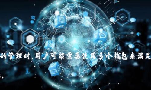   如何在IM中添加波场钱包：详细步骤与指南 / 
 guanjianci 波场钱包, IM聊天工具, 添加钱包, 数字货币, 钱包教程 /guanjianci 

波场钱包概述
波场钱包是一种数字货币钱包，专门用于管理波场(TRON)网络上的资产。波场网络是一种基于区块链的分布式网络，为用户提供了快速、安全的交易体验。随着越来越多的人开始使用波场钱包，在IM（即时通讯）应用程序中添加波场钱包的需求也日益增加。这不仅能够提供方便的数字资产管理，还可以在聊天中直接进行转账、查看交易记录等功能。

本文将详细介绍如何在IM中添加波场钱包，提供各个步骤的详细说明和注意事项。此外，本文还将探讨与波场钱包相关的一些问题，帮助用户更好地理解波场钱包的使用方法和注意事项。

步骤一：下载波场钱包
首先，你需要下载波场钱包应用。可以在波场官网或者各大应用商店（如Apple Store或Google Play）找到相关的下载链接。简单的下载步骤如下：
ul
li在手机上打开应用商店。/li
li搜索“波场钱包”或“TRON Wallet”。/li
li选择对应的应用，点击下载并安装。/li
/ul
在下载和安装完成后，打开波场钱包应用，你将需要创建一个新钱包或导入一个已有的钱包。

步骤二：创建或导入钱包
在波场钱包应用中，你会看到两个选项：创建新钱包和导入已有钱包。选择适合自己的选项。以下是详细步骤：
ul
li若选择“创建新钱包”，根据系统提示完成备份助记词，确保妥善保存。/li
li若选择“导入钱包”，需要输入助记词或私钥，这时请确保数据安全。/li
/ul
完成这些步骤后，你的波场钱包将成功创建或导入，接下来就能在IM中进行进一步的操作了。

步骤三：打开IM应用
打开你所使用的IM应用，例如微信、QQ等。确保你所用的是最新版本，因为旧版可能不支持集成钱包功能。登录后，找到聊天界面，准备进行下一步。

步骤四：连接波场钱包与IM
接下来，在IM应用中，要找到“设置”选项或直接查找“钱包”功能。具体步骤如下：
ul
li在IM的设置菜单中找到“钱包”或“账户”功能。一些应用可能会将其标记为“支付”或者“扩展功能”。/li
li选择“添加钱包”或“连接钱包”选项。你的IM应用会提示你选择波场钱包。/li
li此时系统可能会要求你提供波场钱包的地址、助记词或者进行QR码扫描。/li
li允许IM应用访问你的波场钱包。/li
/ul
一旦连接成功，你将可以在IM中方便地使用波场钱包进行各种操作，比如发送和接收TRON币、查看交易记录等。

常见问题解答

问题一：波场钱包安全吗？
波场钱包的安全性是用户最为关心的话题之一。在数字货币的世界中，钱包的安全性主要涉及以下几个方面：
ul
listrong私钥安全：/strong波场钱包的私钥是决定资产安全的关键。任何人获得了你的私钥，都能掌控你的资金。因此，用户应务必妥善保管助记词和私钥，并避免在公共场所使用波场钱包。/li
listrong防钓鱼攻击：/strong波场用户需要警惕钓鱼网站和假冒应用，确保你下载的波场钱包是官方版本。定期更新你的软件也是保障安全的一部分。/li
listrong多重签名与二次验证：/strong如果可以，选择支持多重签名或二次验证的波场钱包，这将增加额外的安全保护层。/li
/ul
总而言之，波场钱包安全性高低直接与用户的使用习惯和对潜在安全威胁的重视程度相关。如果按最佳实践来操作，波场钱包是相对安全的。

问题二：如何备份波场钱包？
备份波场钱包是保护你的资产不受损失的重要措施。以下是备份波场钱包的方法：
ul
listrong助记词备份：/strong创建或导入波场钱包时，系统会生成一组助记词。请将这些助记词写下来，并保存在安全的地方。不建议将助记词存储在手机或电脑上，因为这可能会导致黑客攻击。/li
listrong钱包导出：/strong一些波场钱包允许用户将钱包导出为文件或QR码形式。确保将导出文件保存在安全的位置，并防止他人接触到该文件。/li
listrong定期更新：/strong定期检查波场钱包的版本更新，并备份新版的钱包数据，确保你拥有最新的财务信息。/li
/ul
总之，确保备份波场钱包的各个方面是避免资产丢失的关键。

问题三：IM中使用波场钱包的好处是什么？
在IM中使用波场钱包具有以下几个显著优点：
ul
listrong方便性：/strong通过IM直接管理波场钱包，不需要切换到其他应用，让用户在聊天的同时也能进行数字资产的管理和交易。/li
listrong即时性：/strongIM通常是实时通讯的工具，用户可以立即进行数字资产的发送和接收，无需等待。/li
listrong社交互动：/strong在IM中添加波场钱包后，用户可以更方便地与朋友分享、讨论数字货币相关的信息，进一步提高了社交的趣味性。/li
/ul
在目前数字货币迅速发展的时代，将钱包与IM集成为用户提供了更加便捷的管理方式，提升了用户在数字货币生态圈中的参与感和交互性。

问题四：如果忘记钱包密码怎么办？
如果用户忘记了波场钱包的密码，恢复钱包的步骤可能会更复杂，但仍然有可能找回资金。以下是一些建议：
ul
listrong使用助记词：/strong许多波场钱包提供助记词恢复功能，如果用户丢失了密码，可以使用助记词重新获取访问权限。/li
listrong检查安全邮件：/strong某些钱包在注册时会发送一封安全邮件，这封邮件中可能包含重置密码的链接，用户可以通过这个链接尝试恢复密码。/li
listrong联系客服：/strong如果上述方法都不可行，可以试着联系钱包的客服，咨询具体的恢复方法。/li
/ul
为避免忘记密码，用户在设置密码时应选择容易记住而又相对复杂的密码，并使用密码管理工具进行保存。

问题五：波场钱包支持哪些数字资产？
波场钱包主要支持波场网络上的资产，但随着生态体系的发展，它也支持其他一些流行的数字资产。以下是一些常见的：
ul
listrongTRON(TRX)：/strong作为波场钱包的原生资产，TRX是波场网络上最主要的交易媒介。/li
listrongTRC20和TRC721代币：/strong波场钱包还支持TRC20标准和TRC721标准的代币，给用户更灵活的资产管理选择。/li
listrong跨链资产：/strong某些波场钱包也在集成其他区块链的资产，例如Ethereum上的ERC20代币，极大地丰富了可管理的资产种类。/li
/ul
随着波场生态的不断扩展，未来可能还会增加更多的资产支持，用户也可以根据需求选择合适的钱包版本。

问题六：波场钱包与其他钱包的比较
在选择数字货币钱包时，很多用户会对比不同钱包的特点。波场钱包的主要特性包括：
ul
listrong用户友好界面：/strong波场钱包提供直观的用户界面，更适合新手使用，核心功能一目了然。/li
listrong低手续费：/strong波场网络以其低交易费用著称，使用波场钱包进行交易时，用户可以享受到较低的转账费用。/li
listrong技术支持：/strong波场有着强大的开发者社区和持续的技术更新，确保用户在使用钱包时能够获得最新的功能和安全性。/li
/ul
与其他钱包如Ethereum钱包、比特币钱包相比，波场钱包在针对波场网络良好的集成度使得它在波场资产管理中脱颖而出。但当涉及到广泛主流资产的管理时，用户可能需要使用多个钱包来满足不同需求。

总之，波场钱包是一个集成了便利性、安全性和支持多种数字资产的优秀选择。通过IM应用，你将能高效地进行数字资产管理，同时享有社交互动的乐趣。