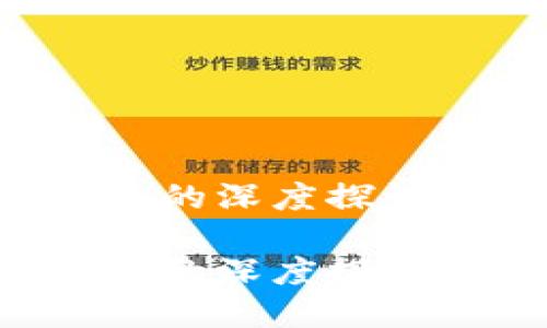 区块链信仰者与比特币的深度探讨：理解未来金融的基础

区块链信仰者与比特币的深度探讨