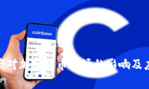 TokenIM破产对加密货币市场的影响及应对策略分析