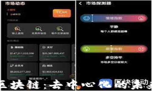 
探索无币区块链：去中心化的未来插画艺术