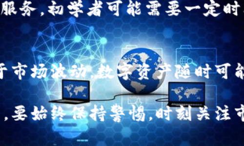   Tokenim钱包与TP钱包的全面解析与比较 / 

 guanjianci 数字钱包, Tokenim钱包, TP钱包, 加密货币, 区块链 /guanjianci 

在当今数字货币迅速发展的时代，钱包的选择变得愈加重要。无论是进行交易、管理资产，还是存储代币，数字钱包的功能和安全性都直接影响着用户的体验和资产的安全性。本文将深入探讨两种流行的数字钱包——Tokenim钱包和TP钱包，分析其功能、特点、安全性及使用场景，帮助用户在选择钱包时做出明智的决策。

什么是Tokenim钱包？
Tokenim钱包是一种专为加密货币和区块链资产设计的数字钱包。它的特点在于用户友好、功能强大以及安全性高。Tokenim钱包支持多种加密货币，如比特币、以太坊等主流币种，同时还兼容一些热门的代币。用户可以通过Tokenim钱包进行安全的资产存储、交易和管理，此外，Tokenim还提供了一些独特的功能，如资产变现和即时交易等。

Tokenim钱包的主要特点
ul
    li多币种支持：Tokenim钱包支持广泛的加密货币，包括主流的数字资产和一些新兴代币，用户可以在一个平台上管理多种加密货币。/li
    li用户友好的界面：Tokenim钱包的设计注重用户体验，界面，便于用户进行各项操作。/li
    li安全性高：Tokenim钱包采用多重加密技术，用户的私钥不会上传至服务器，所有数据加密存储，确保资金安全。/li
    li资产变现功能：用户可以轻松将数字资产转换为法定货币，提高了资产的流动性。/li
    li即时交易：Tokenim钱包支持快速交易，用户可以在几分钟内完成交易，提升了使用体验。/li
/ul

什么是TP钱包？
TP钱包亦是一个出色的数字钱包，致力于为用户提供便捷、安全的区块链资产管理服务。TP钱包不仅支持多种主流数字货币，还提供了一些独特的金融服务，如去中心化交易与理财产品，用户能够在钱包内直接进行交易和投资操作。

TP钱包的主要特点
ul
    li去中心化特点：TP钱包基于区块链技术，用户可以完全掌控自己的私钥，确保资产的唯一性和安全性。/li
    li多功能综合服务：TP钱包提供多种功能，如去中心化交易所（DEX）功能、充值、提现、理财等，极大丰富了用户的使用场景。/li
    li社区系统：TP钱包鼓励用户参与社区治理，用户可以通过持币参与投票和决策，享受社区资产收益。/li
    li安全性保障：TP钱包采用行业顶尖的安全技术，确保用户资产安全，避免被黑客攻击和资产丢失。/li
    li用户反馈机制：TP钱包重视用户体验，设有反馈机制，用户可以随时向平台提出建议。/li
/ul

Tokenim钱包与TP钱包的对比
在选择数字钱包时，Tokenim钱包与TP钱包各自的优缺点都值得用户关注。首先，Tokenim钱包在用户友好性和资产变现方面表现优秀，适合新手用户和对流动性有需求的投资者。而TP钱包在去中心化管理和社区参与方面有显著优势，对加密货币生态系统有更深层次的参与意愿的用户可能更倾向选择TP钱包。

用户应该如何选择数字钱包？
选择数字钱包时，用户应考虑以下几个因素：
ul
    li安全性：无论选择哪种钱包，安全性应该是最重要的考量标准。用户需要查看钱包的安全机制，例如是否有多重签名、加密技术及是否提供私钥管理等。/li
    li用户体验：钱包的界面及操作是否友好，功能是否完善，需要考虑到用户的使用习惯。/li
    li支持的币种：根据自身需要选择支持的加密货币和代币数量，尤其是一些小众币种。/li
    li功能扩展性：随着用户需求的发展，钱包的功能需求也在不断变化，选择具备多功能及扩展性的数字钱包能够更有效地满足用户的未来需求。/li
    li社区支持：选择用户社区活跃的钱包，可以获取即时的技术支持和信息共享。/li
/ul

相关问题探讨

1. Tokenim钱包与TP钱包的安全性如何？
安全性是用户选择数字钱包的首要考虑因素之一。Tokenim钱包在安全性方面采取了多重加密技术，以及本地私钥存储，确保用户资金的安全。此外，Tokenim会定期进行安全审计，确保平台的安全性和可靠性。相比之下，TP钱包同样重视安全性，通过去中心化特性，用户拥有自己的私钥，避免了中心化服务可能导致的风险。总的而言，无论是Tokenim钱包还是TP钱包，都在安全性上有良好的表现，用户还需定期更新安全措施以进一步保护资产。

2. 如何使用Tokenim钱包进行交易？
使用Tokenim钱包进行交易非常简便。首先，用户需要下载并安装Tokenim钱包应用，创建账户并备份好自己的私钥。之后，用户可以通过钱包直接购买加密货币或将现有资产充值到钱包中。交易时，只需选择希望交易的币种，输入对方地址和交易金额，确认交易信息后即可完成。此外，Tokenim还提供了实时的市场信息，用户可以根据市场变化做出及时决策。交易完成后，用户的资产会立即反映在钱包中，便于管理和监控。

3. TP钱包如何实现去中心化交易？
TP钱包的去中心化交易是通过其内置的去中心化交易所（DEX）实现的。用户可以在钱包内直接进行资产的买卖，而无需借助任何中央平台。这种方式的优势在于用户掌控自己的资金，减少了对中介的依赖。同时，TP钱包的去中心化特性降低了交易成本，提高了资产流动性。用户在进行去中心化交易时，只需连接钱包，选择交易对和金额，进行确认即可完成交易。此外，TP钱包还支持多种交易币种和行情查看，方便用户把握市场动态。

4. 如何确保钱包安全，防止资产丢失？
确保数字钱包安全的关键在于用户自身的操作。首先，用户要选择信誉良好的钱包，并定期更新其安全版本。同时，钥匙的备份与安全保管也是极为重要的，建议用户使用冷钱包或其他形式进行备份，避免因设备损坏或丢失导致资产无法恢复。此外，用户应避免在不安全的网络环境中使用钱包，确保采用强密码并开启两步验证，增加额外的安全保护措施。最后，定期查看自身资产及交易记录，及时识别异常情况。

5. Tokenim钱包和TP钱包哪个适合新手用户？
对于新手用户来说，Tokenim钱包可能是一个更为友好的选择，因其界面简洁，操作简单，功能也比较直观，适合没有太多加密货币使用经验的用户。而TP钱包虽然功能强大，但因其复杂的去中心化操作和综合服务，初学者可能需要一定时间去熟悉和掌握。因此，推荐新用户从Tokenim钱包开始，以逐步了解和掌握加密货币的使用方式。

6. 使用数字钱包的潜在风险有哪些？
数字钱包的使用虽然方便，但也存在一定的风险。首先是黑客攻击风险，很多用户的钱包因为安全防护措施不足而遭遇资产盗窃。其次是用户自身的疏忽造成的资产丢失，例如私钥的泄露、误操作等。再次，由于市场波动，数字资产随时可能贬值，用户需做好相应的风险意识。此外，不同的项目或钱包可能会存在运行不稳定、资源短缺或项目方跑路等风险，用户在使用之前应对项目进行充分的调查与评估。

综上所述，选择数字钱包时需要十分谨慎，用户应结合个人需求和市场情况，选择适合自己的钱包。同时，安全措施不可忽视，保护好自己的资产是每个加密货币用户应尽的义务。在使用任何数字钱包的过程中，要始终保持警惕，时刻关注市场动态，以便随时应对可能出现的各种风险和挑战。