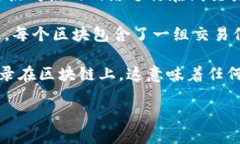 比特币和区块链的关系密切，且二者是相辅相成